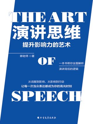 cover image of 演讲思维